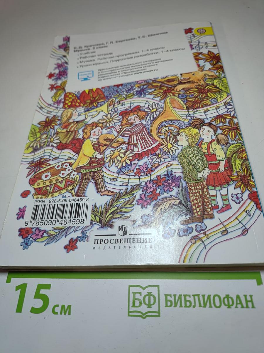 Музыка 2 класс