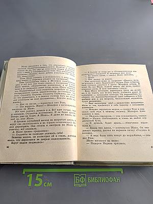 Париж – негорелое...