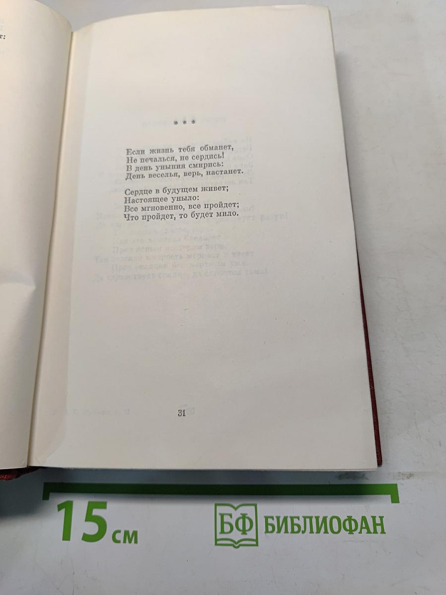 Собрание сочинений. Том второй. Стихотворения 1825-1826