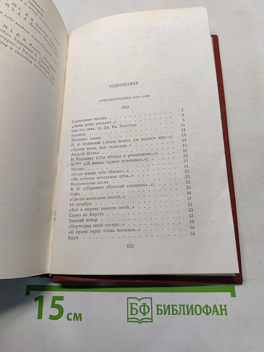 Собрание сочинений. Том второй. Стихотворения 1825-1826