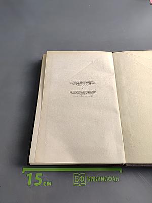 В. И. Ленин. Полное собрание сочинений. Том 14