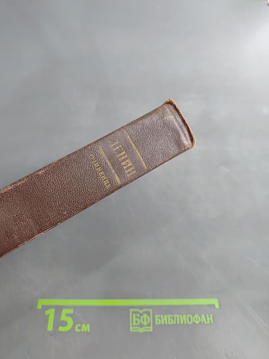 В. И. Ленин. Полное собрание сочинений. Том 14