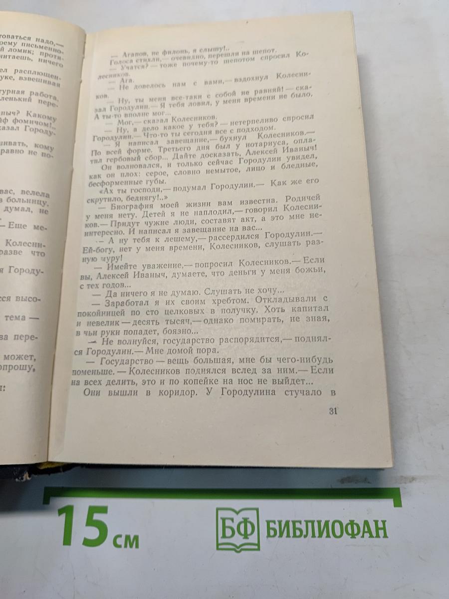 Среди людей. Повести и рассказы