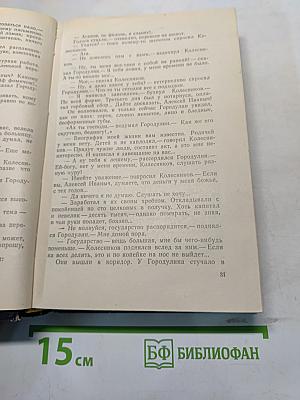 Среди людей. Повести и рассказы
