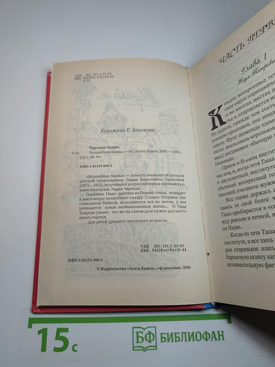 Волшебная сказка