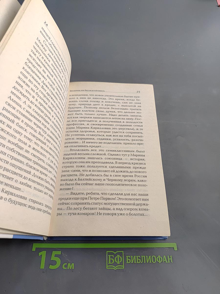 Три кольца, или Тест на устойчивость