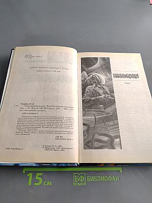 Главнокомандующий