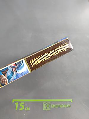 Главнокомандующий