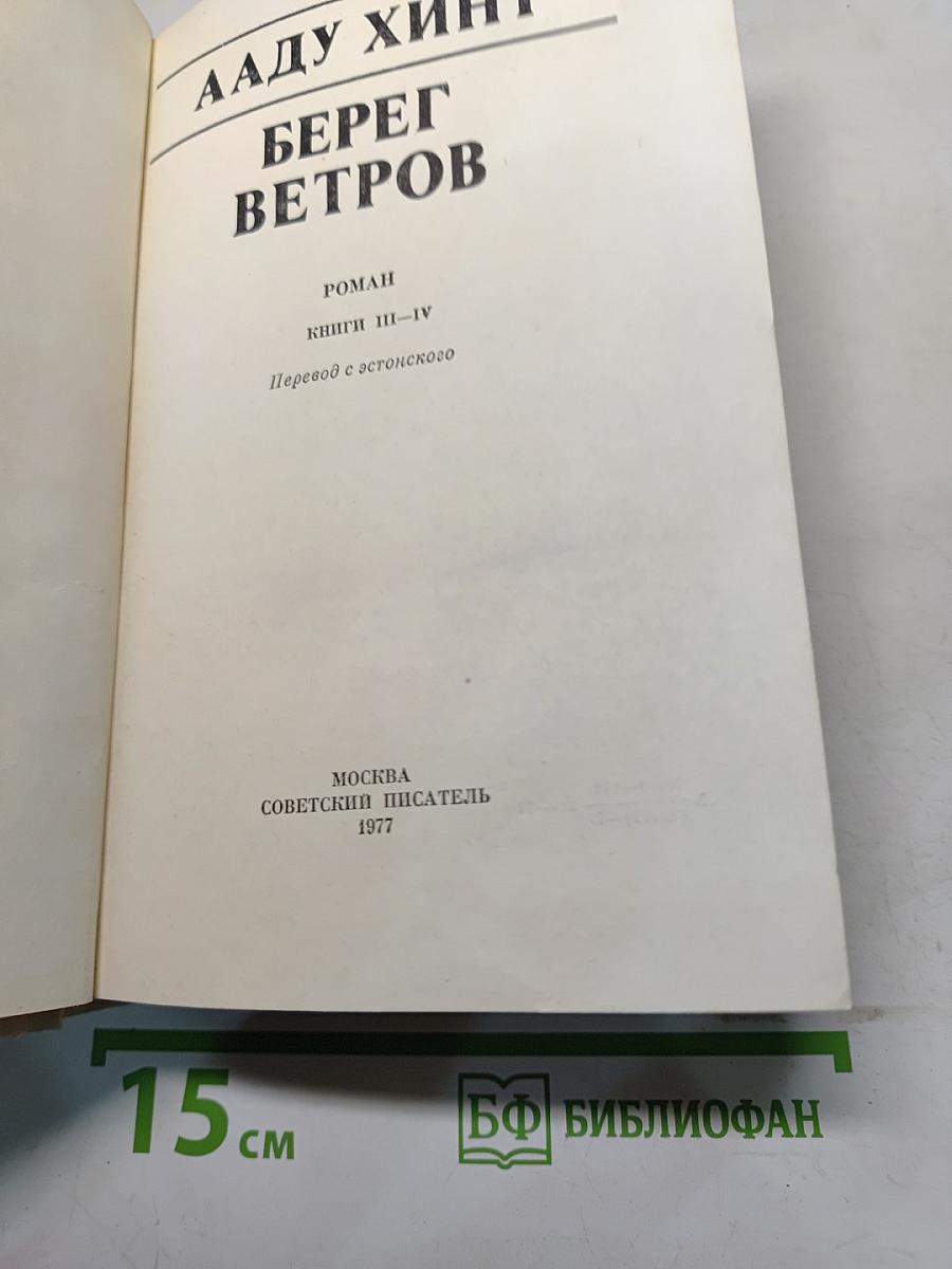 Берег ветров. Книги III-IV