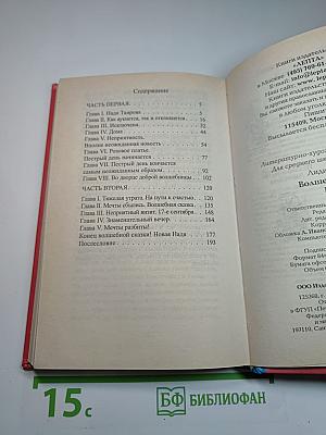 Волшебная сказка