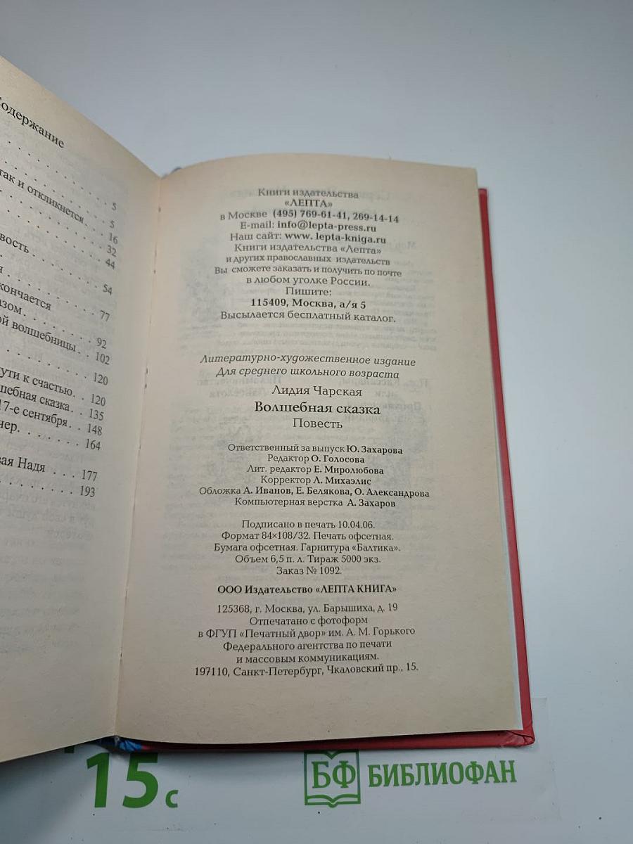 Волшебная сказка