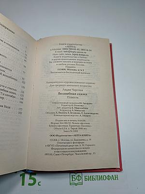 Волшебная сказка