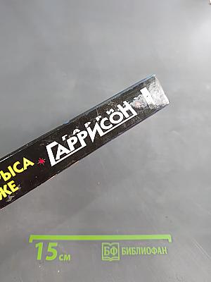 Стальная крыса на манеже