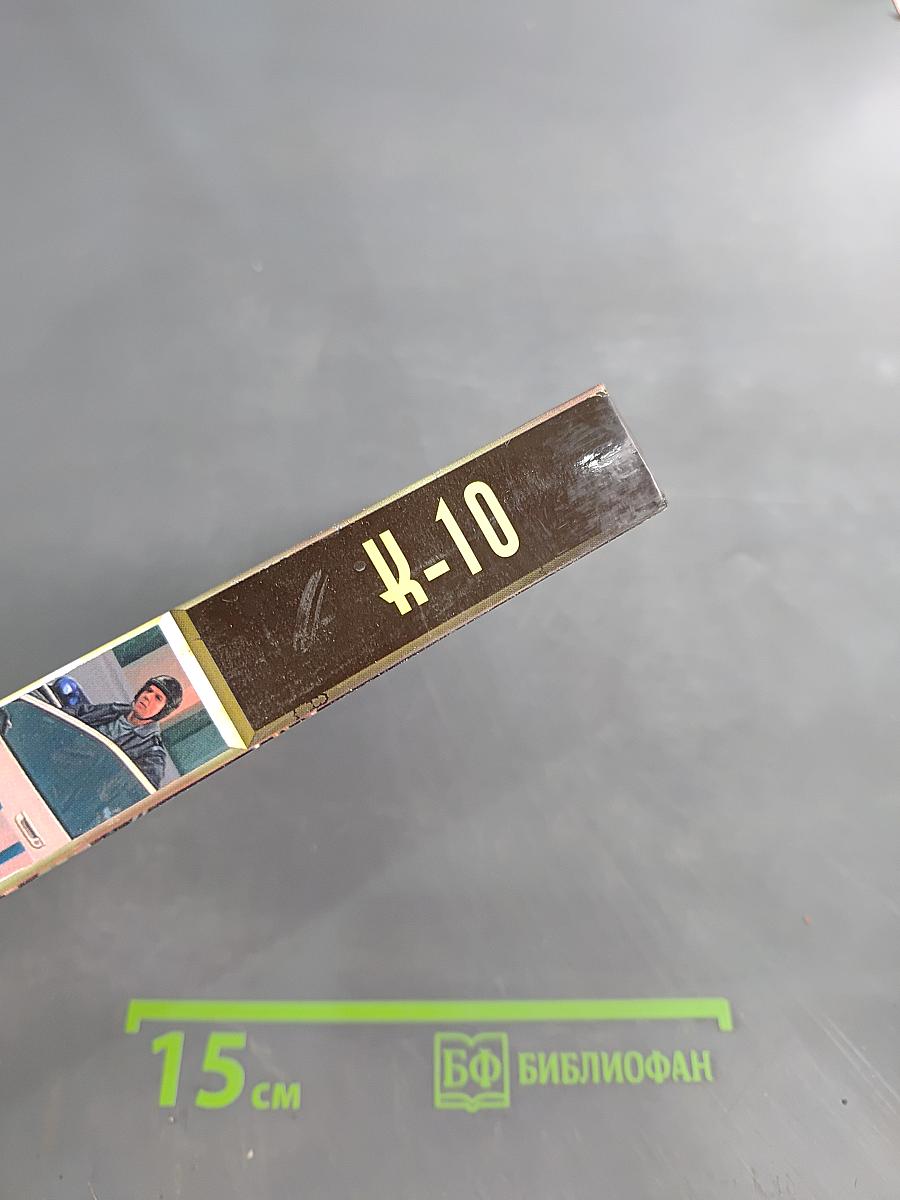 К-10