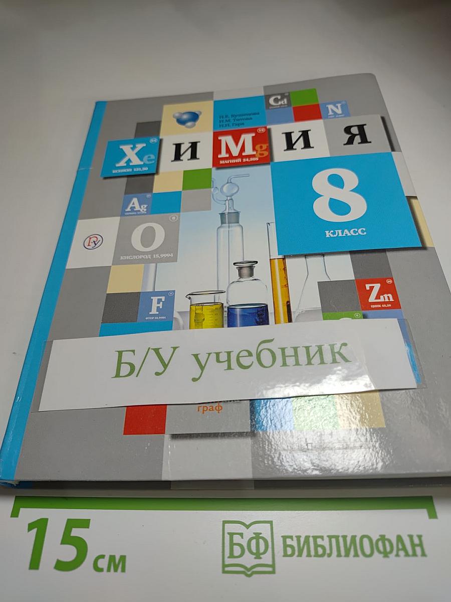 Химия 8 класс