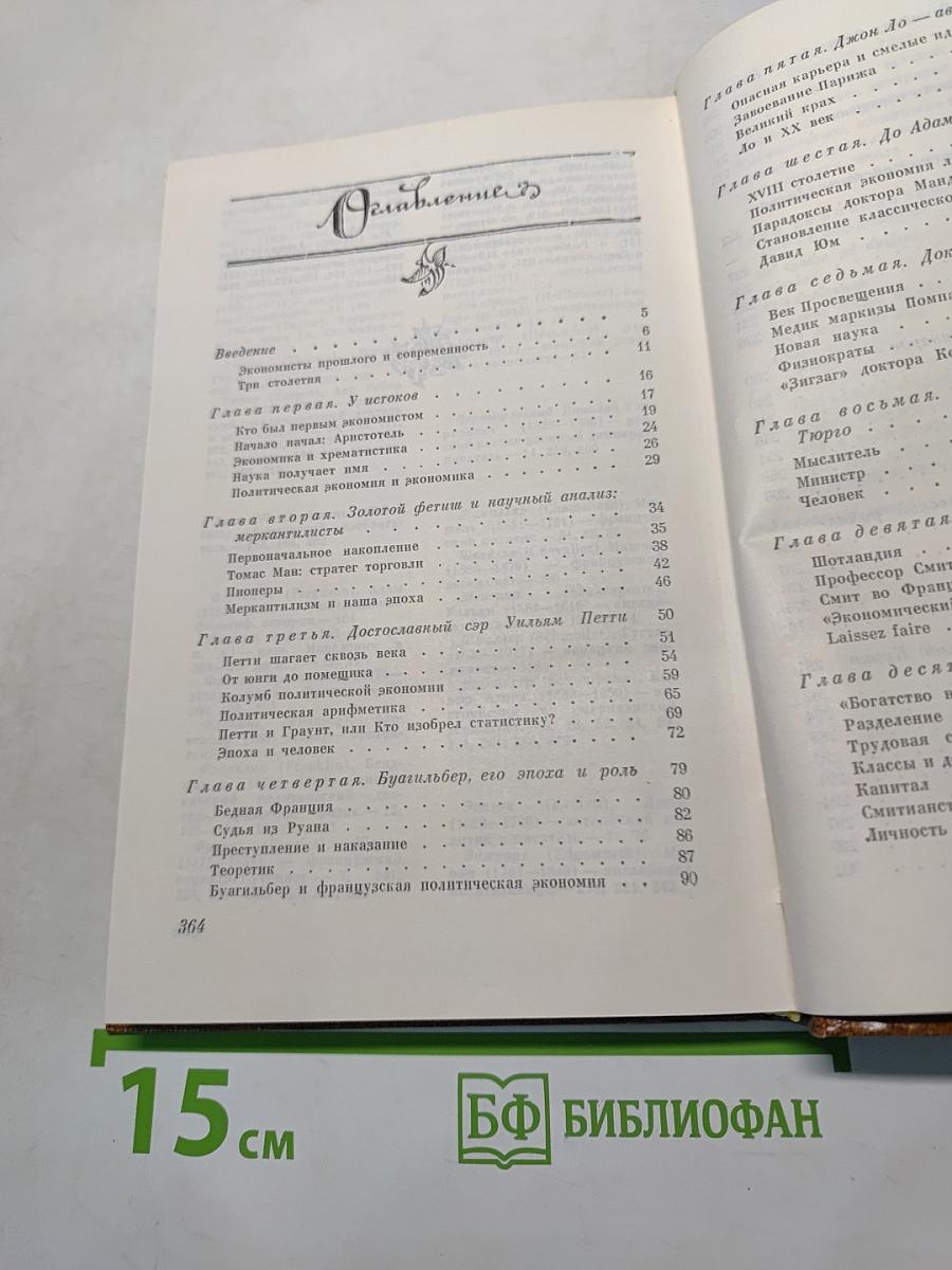 Юность науки
