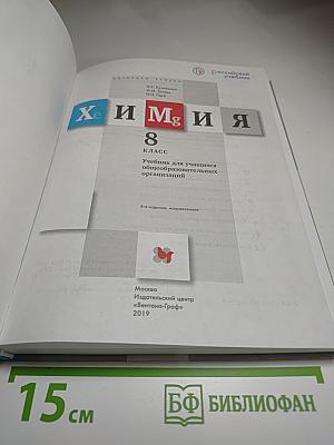 Химия 8 класс