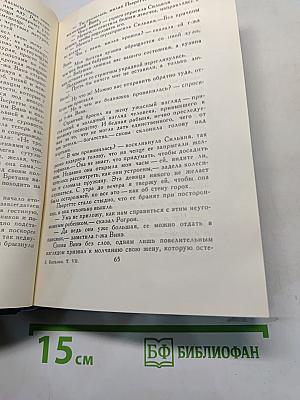 Человеческая комедия. Том 7
