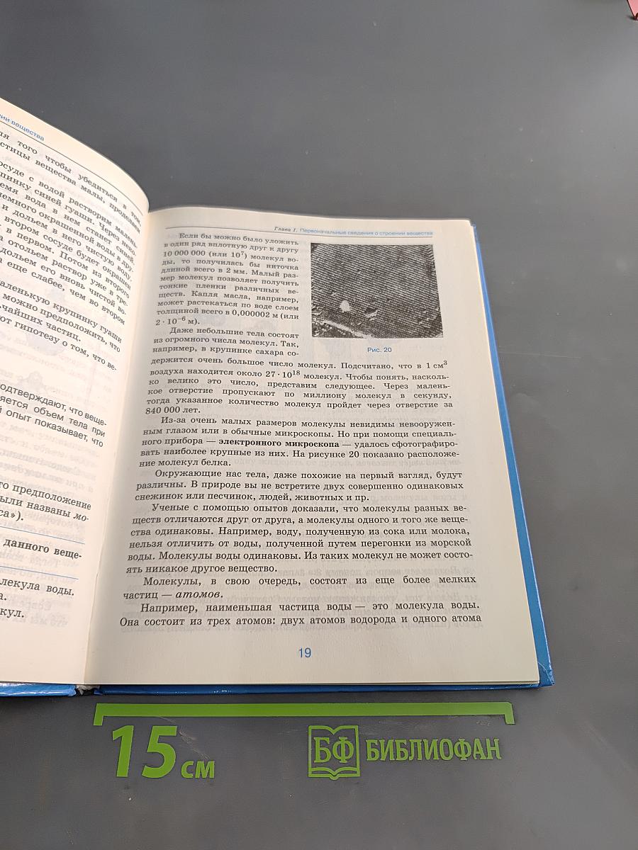 Физика. 7 класс