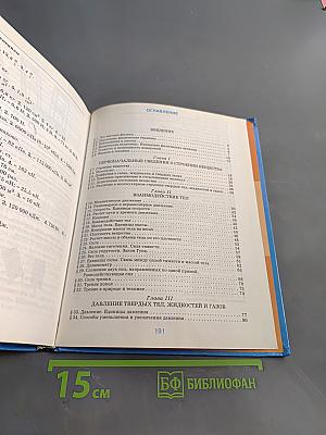 Физика. 7 класс