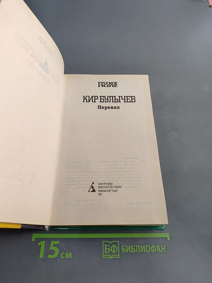 Перевал