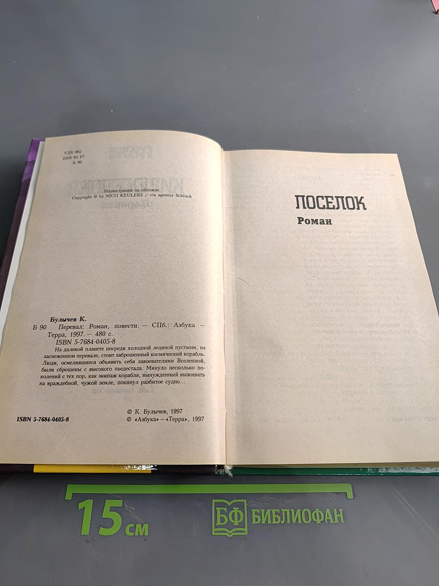 Перевал