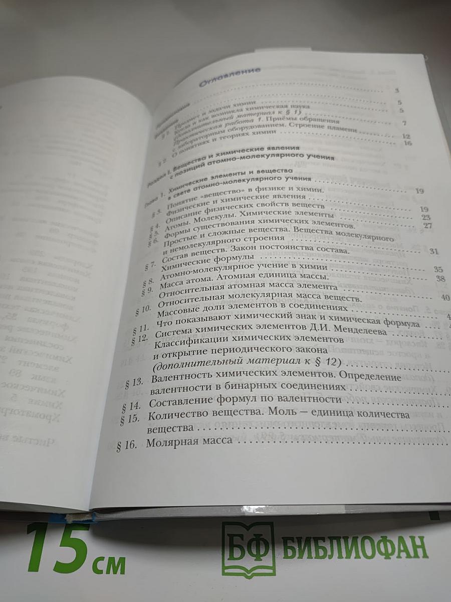Химия 8 класс