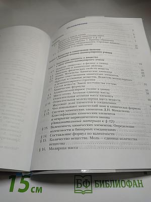 Химия 8 класс