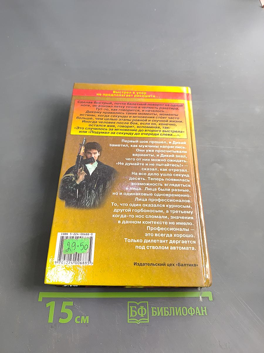 Уходя, гасите всех! Книга вторая