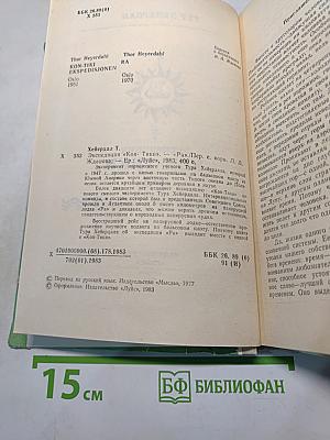 Экспедиция «Кон-Тики»