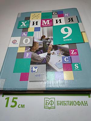 Химия 9 класс