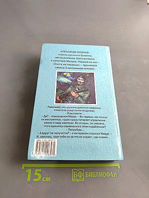 Пиранья: Первый бросок