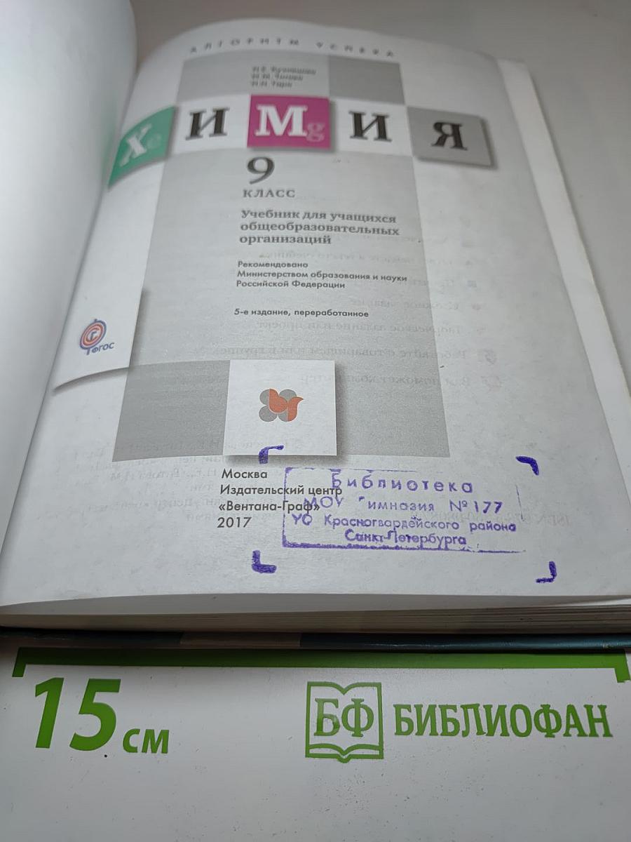 Химия 9 класс