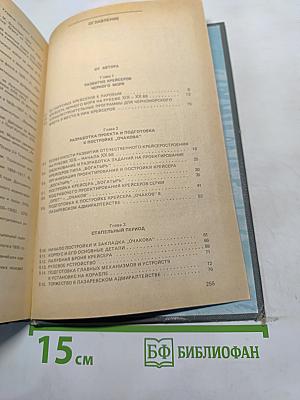 Крейсер "Очаков"
