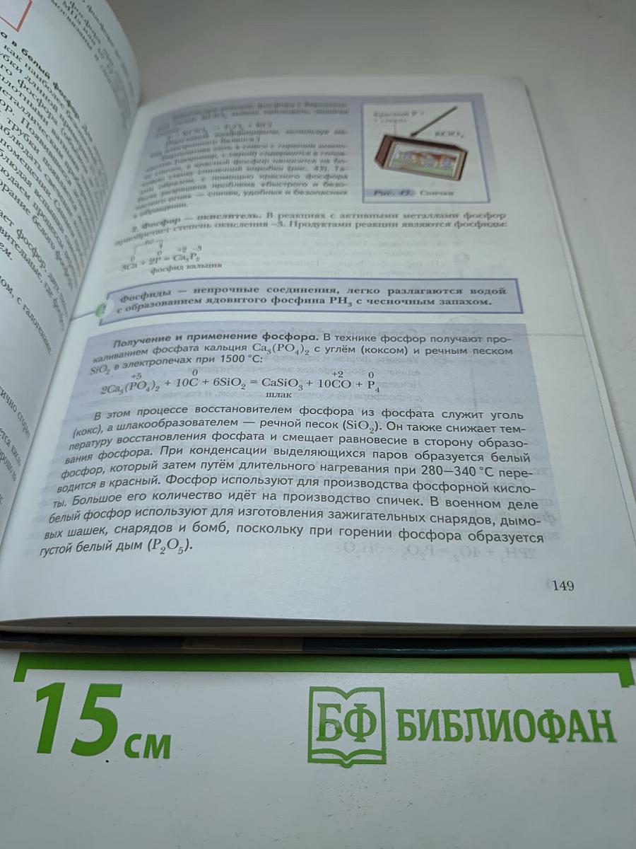 Химия 9 класс