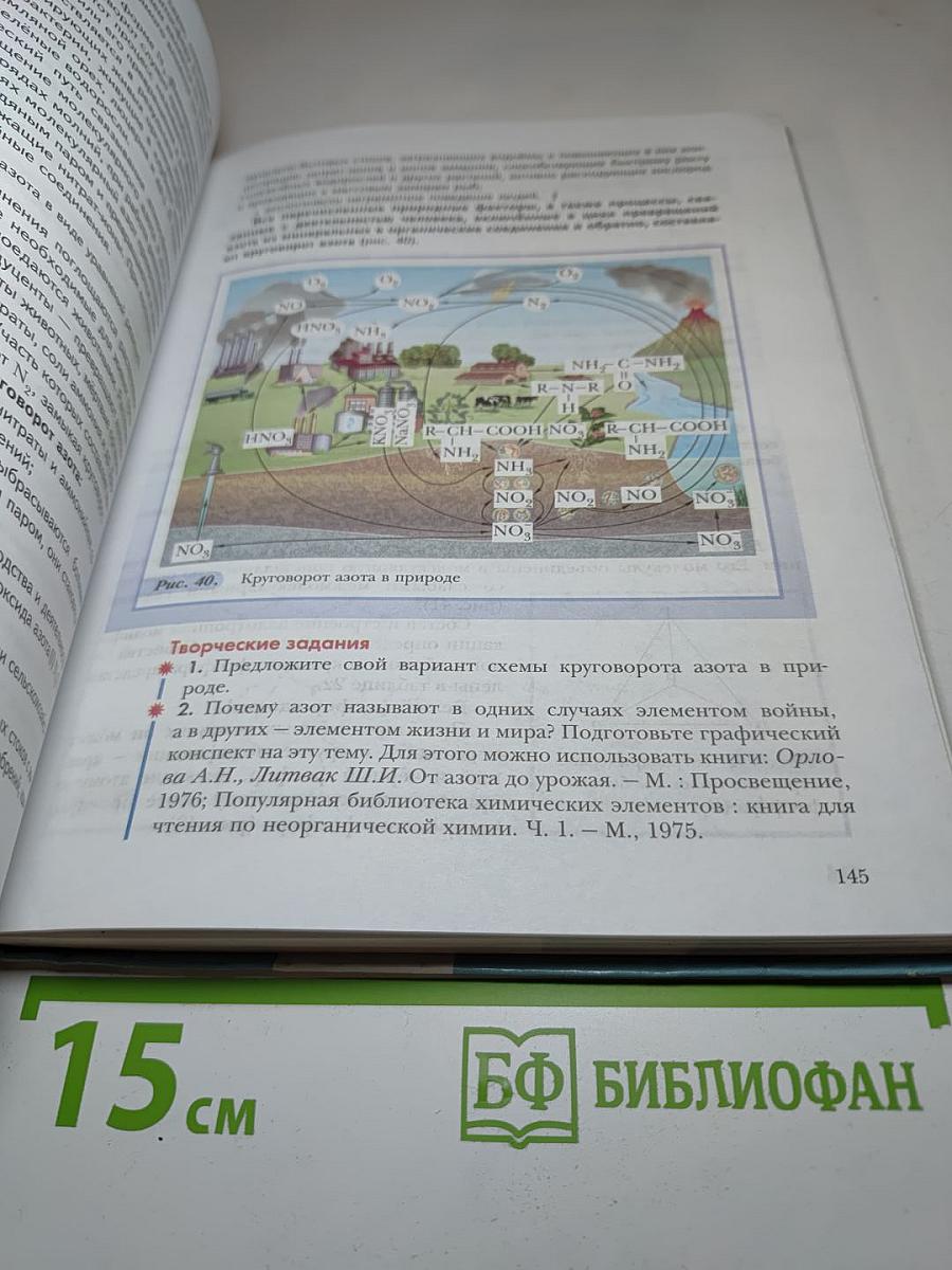 Химия 9 класс
