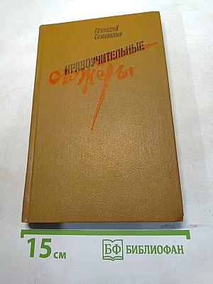 Нравоучительные сюжеты