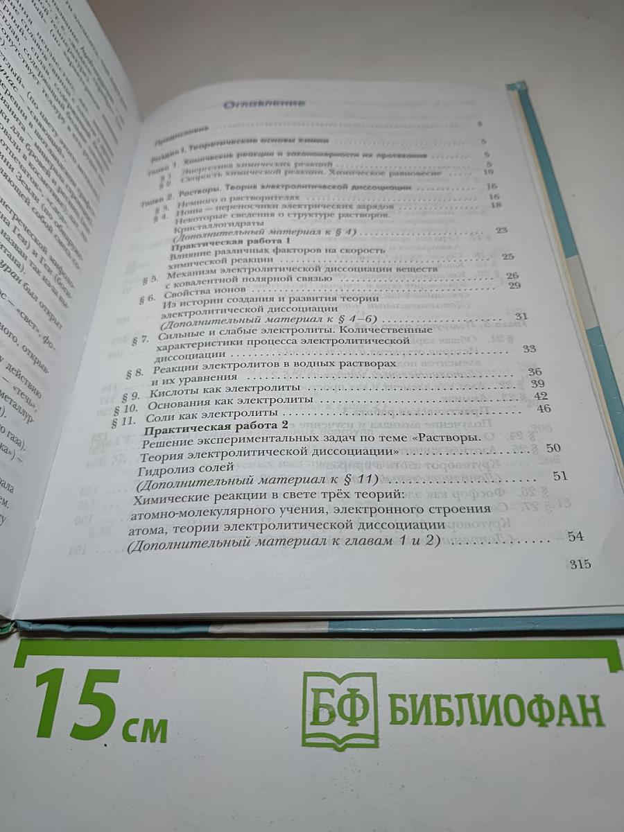 Химия 9 класс