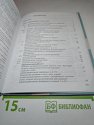 Химия 9 класс