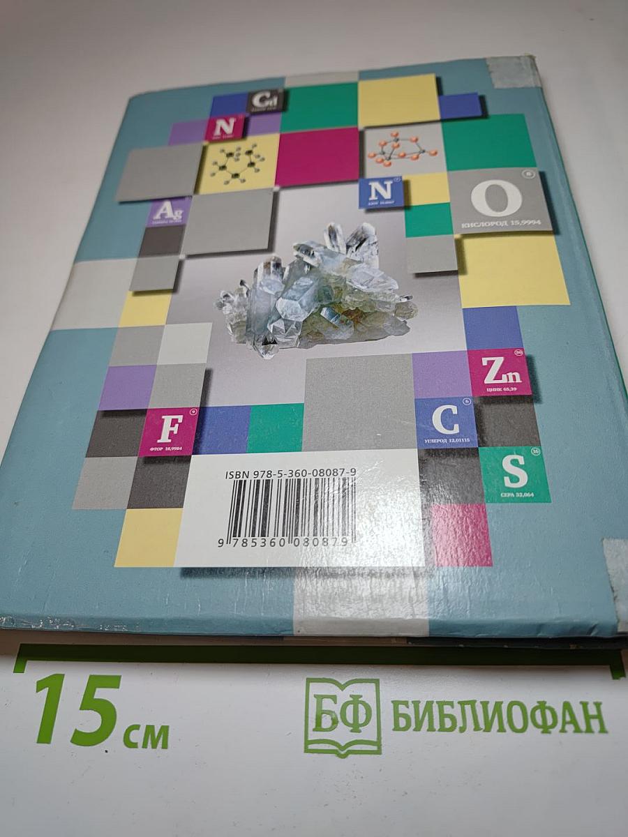 Химия 9 класс