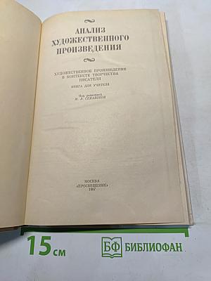 Анализ художественного произведения