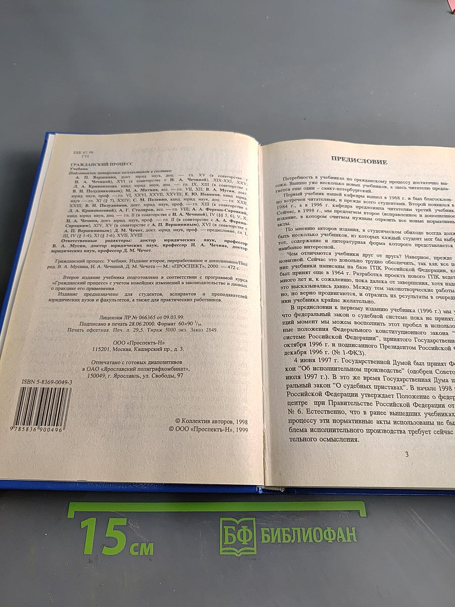 Гражданский процесс. Учебник