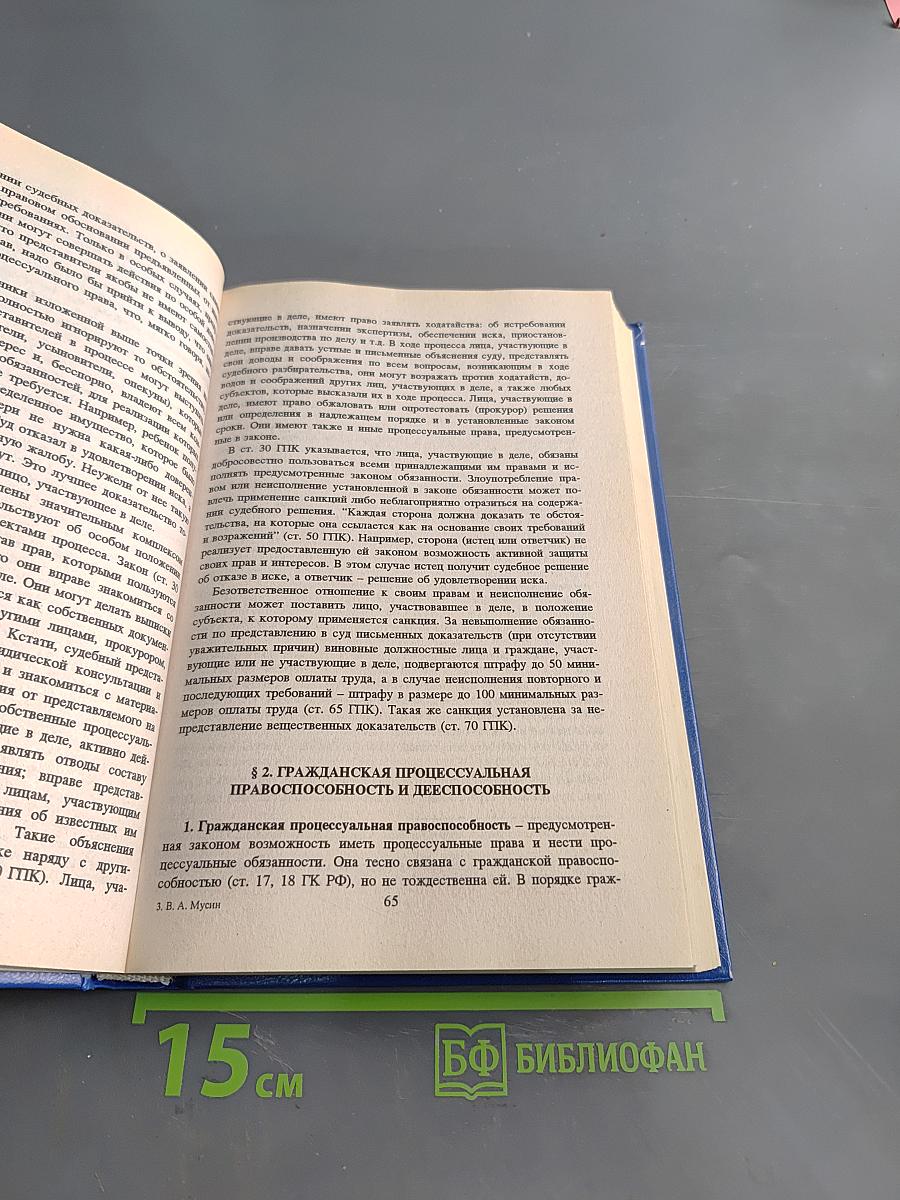 Гражданский процесс. Учебник