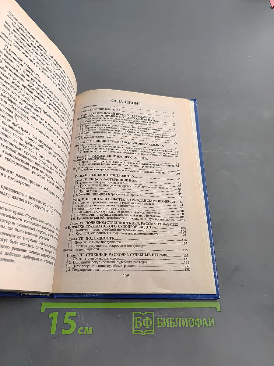 Гражданский процесс. Учебник