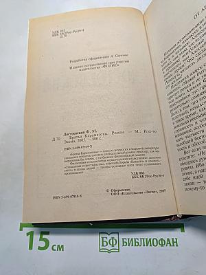 Братья Карамазовы