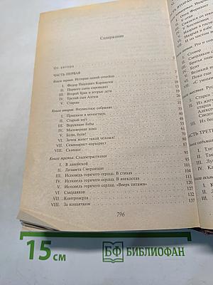Братья Карамазовы