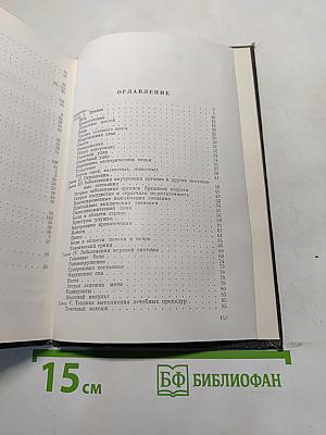 Домашний лечебник или первая медицинская помощь дома и на улице