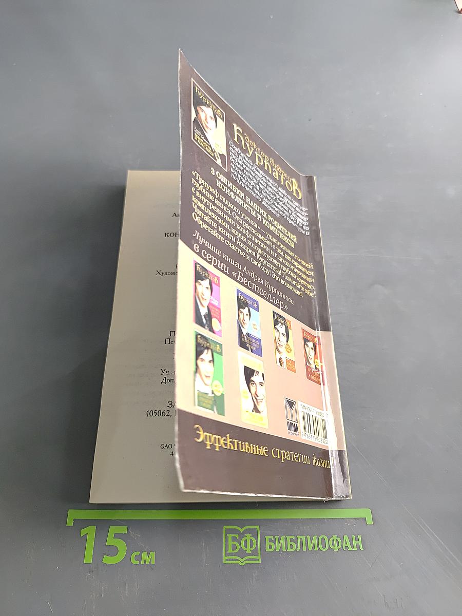 Конфликты и комплексы