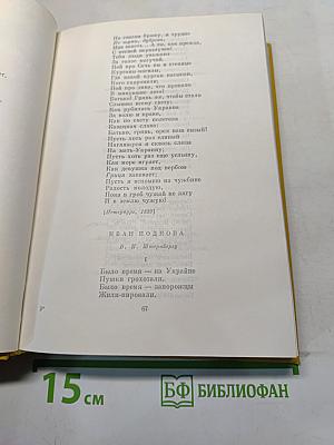 Кобзарь. Стихотворения и поэмы