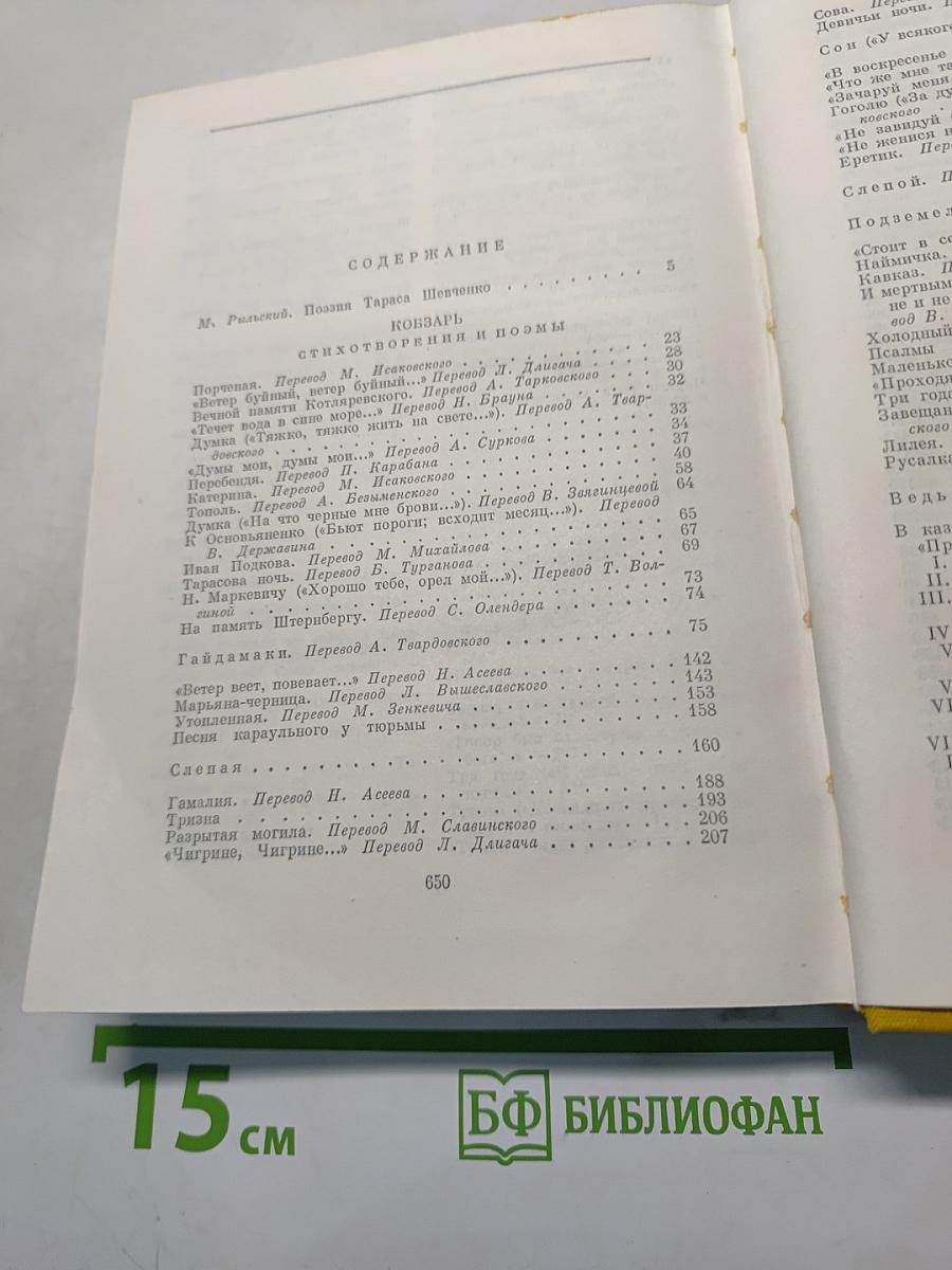 Кобзарь. Стихотворения и поэмы
